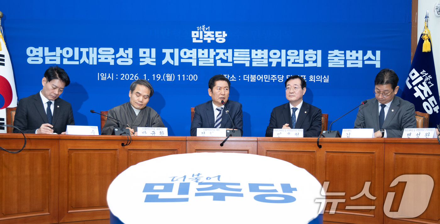 (서울=뉴스1) 이승배 기자 = 정청래 더불어민주당 대표가 19일 서울 여의도 국회에서 열린 영남인재육성 및 지역발전특별위원회 출범식에서 모두발언하고 있다. 2026.1.19/뉴스 …