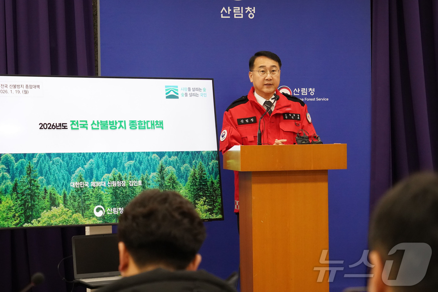 (서울=뉴스1) = 김인호 산림청장이 19일 정부대전청사에서 2026년도 전국 산불방지 종합대책을 발표하고 있다. (산림청 제공. 재판매 및 DB 금지)  2026.1.19/뉴스1 …