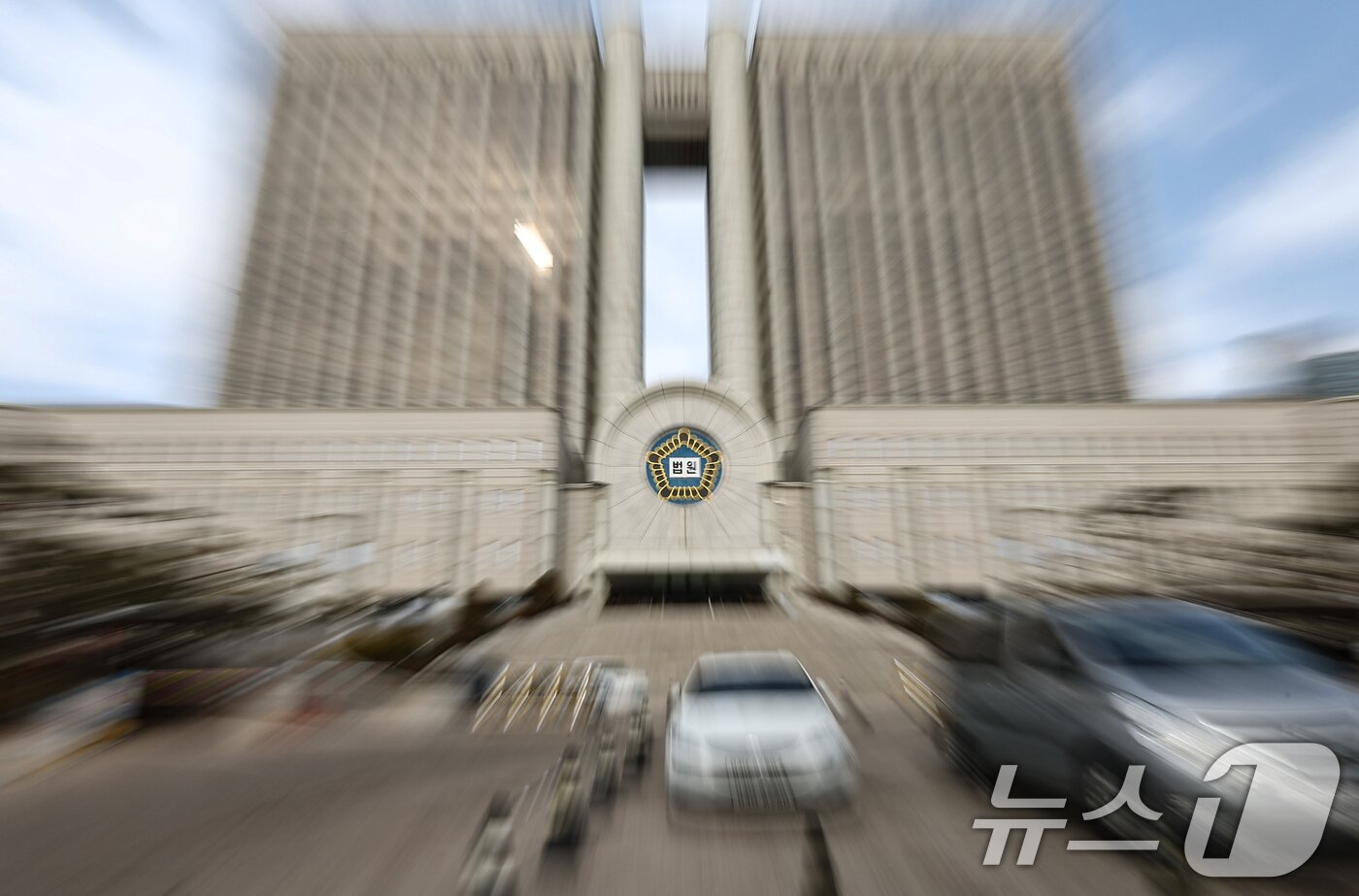 본문 이미지 - 서울중앙지법. ⓒ 뉴스1