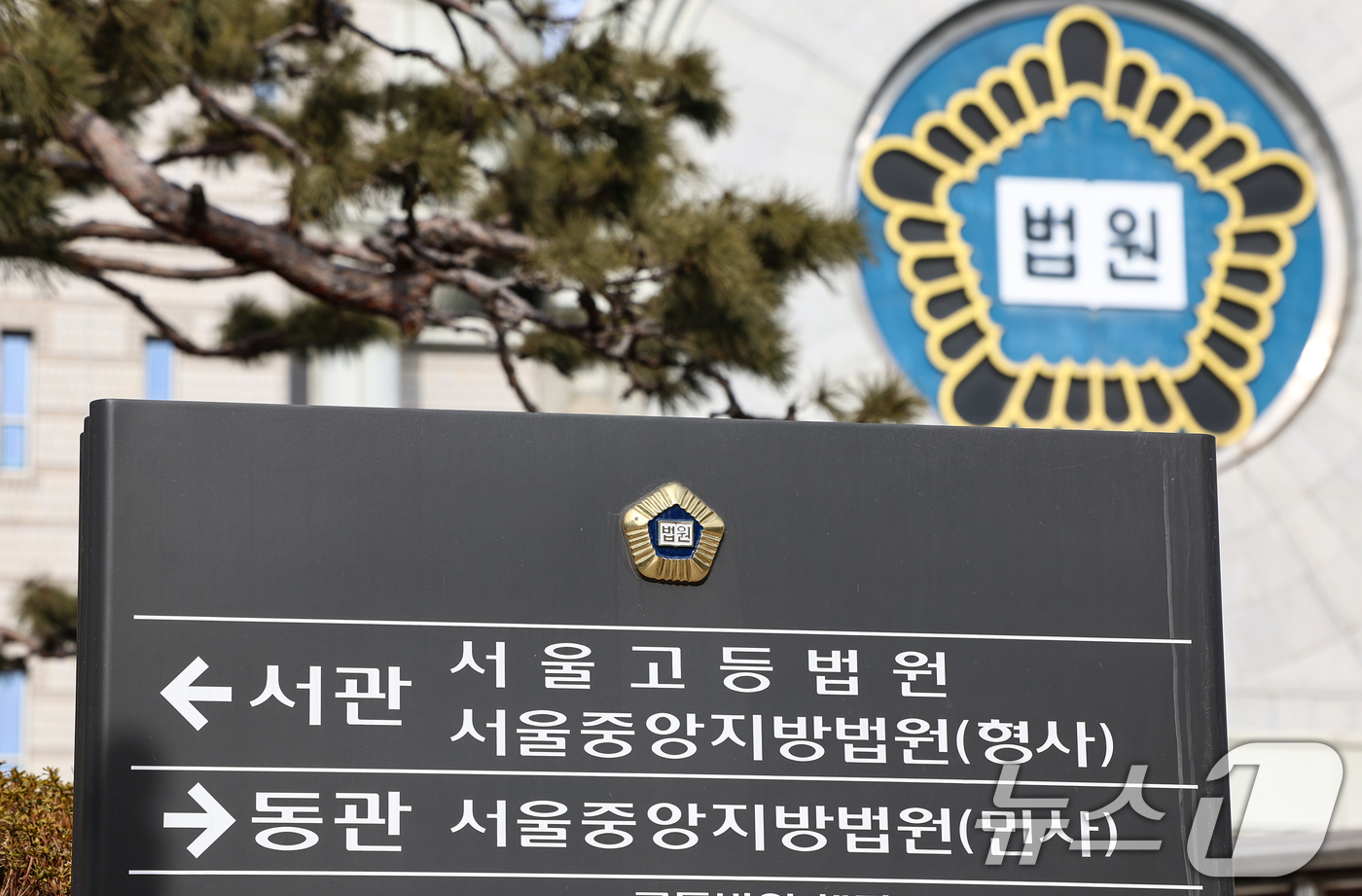 (서울=뉴스1) 김도우 기자 = 서울중앙지법은 19일 오후 전체 판사회의를 열고 내란·외환전담재판부 구성 기준과 가동 시점 등을 추가로 논의한다.사진은 이날 서울중앙지법의 모습. …