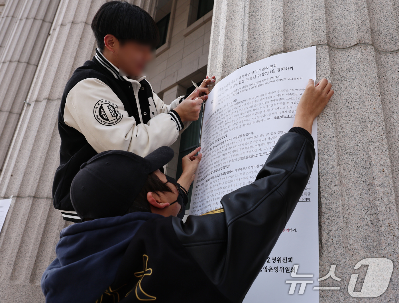 (서울=뉴스1) 구윤성 기자 = 한국외국어대학교 총학생회를 비롯한 학생들이 19일 오후 서울 동대문구 한국외대에서 학교 측이 제시한 올해 3.19%의 등록금 인상안에 항의하는 내용 …