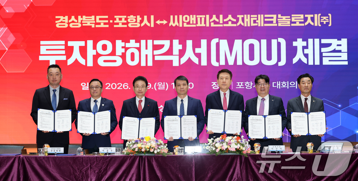 (포항=뉴스1) 최창호 기자 = 이철우 경북지사와 이강덕 시장, 김일만 포항시의장 등 참석자들이 19일 포항시청 대회의실에서 열린  씨앤피신소재테크놀로지㈜와 5000억 원 규모의 …