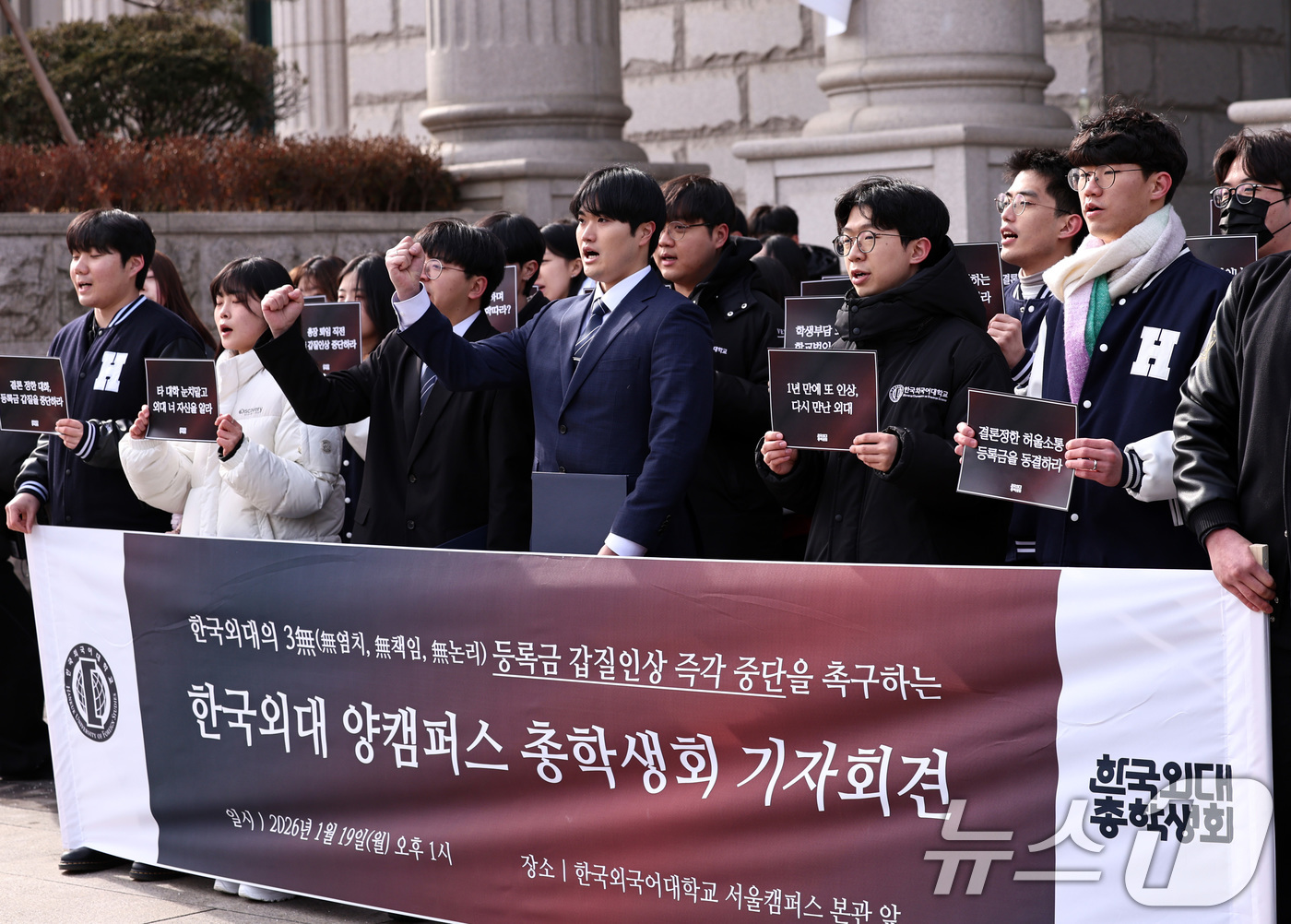 (서울=뉴스1) 구윤성 기자 = 한국외국어대학교 총학생회를 비롯한 학생들이 19일 오후 서울 동대문구 한국외대에서 기자회견을 열고, 학교 측이 제시한 올해 3.19%의 등록금 인상 …
