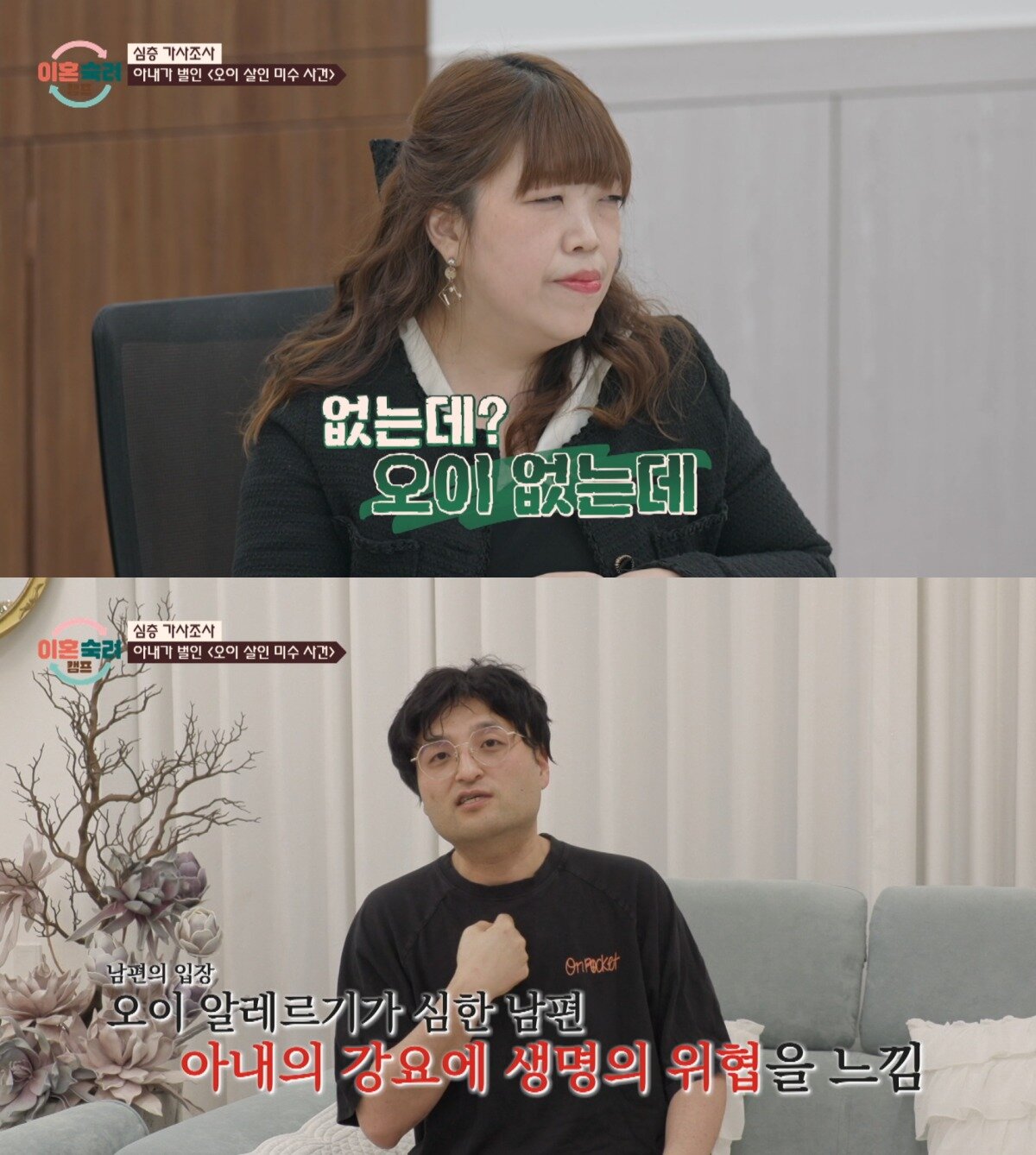 본문 이미지 - ('이혼숙려캠프')