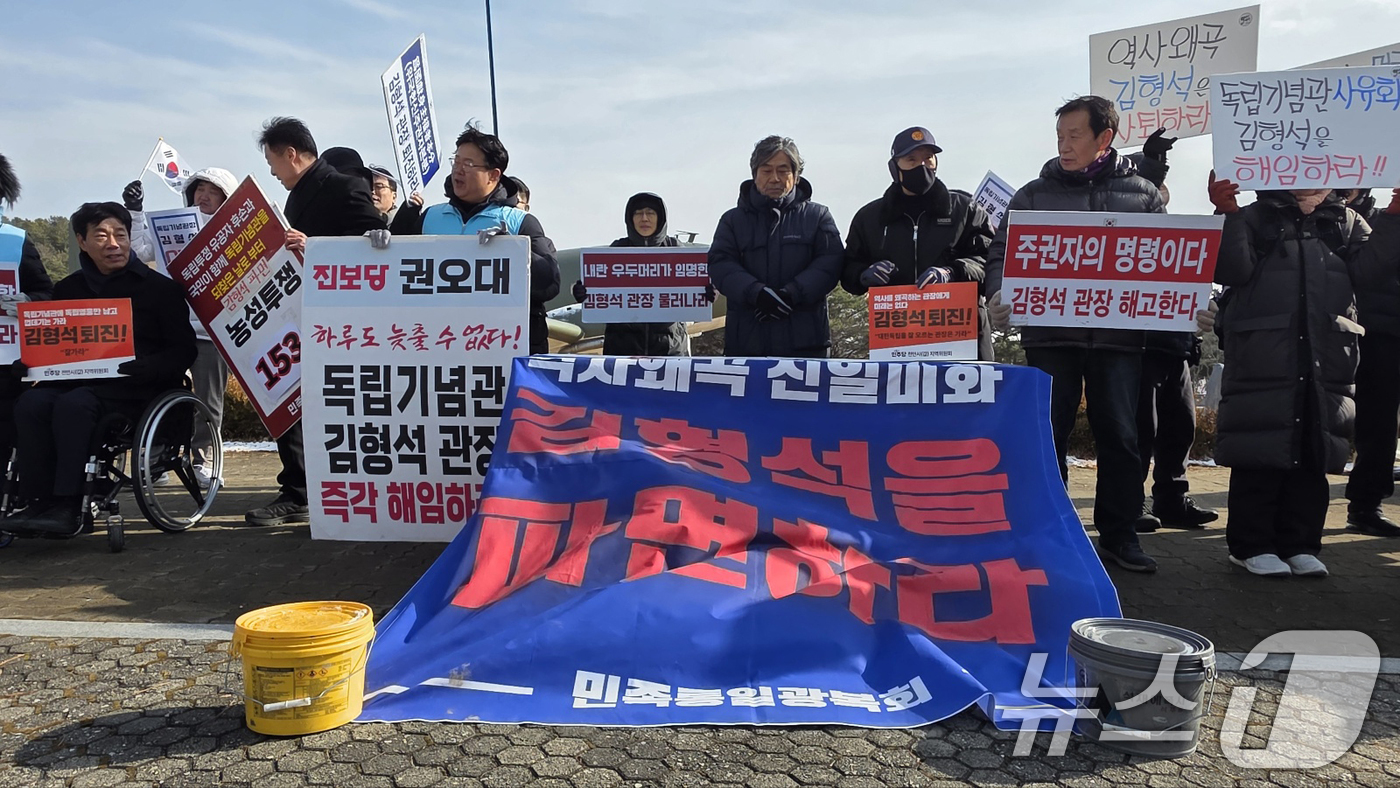 (천안=뉴스1) 이시우 = 독립기념관 이사회가 열린 19일 충남 천안 독립기념관 밝은누리관 앞에서 독립운동가 후손과 시민단체 회원들이 김형석 관장의 해임을 촉구 하고 있다 2026 …