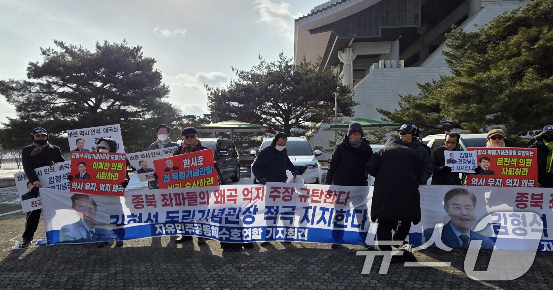 (천안=뉴스1) 이시우 = 독립기념관 이사회가 열리는 충남 천안 독립기념관 밝은누리관 앞에서 김형석 관장을 지지하는 자유민주공동체 수호연합 회원들이 기자회견을 하고 있다. 2026 …