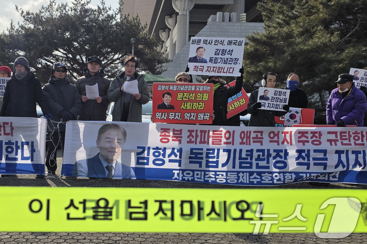 (천안=뉴스1) 이시우 = 독립기념관 이사회가 열리는 충남 천안 독립기념관 밝은누리관 앞에서 김형석 관장을 지지하는 자유민주공동체 수호연합 회원들이 기자회견을 하고 있다. 2026 …