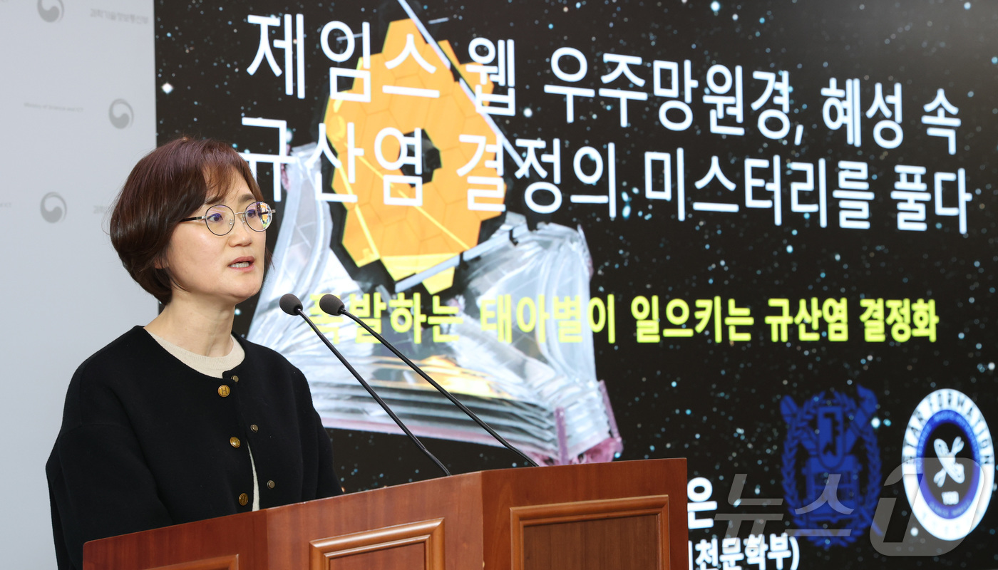 (세종=뉴스1) 김기남 기자 = 이정은 서울대 물리천문학과 교수가 지난 19일 세종시 정부세종청사 과학기술정보통신부에서 \'제임스 웹 우주망원경, 혜성 속 규산염 결정 미스터리 해 …