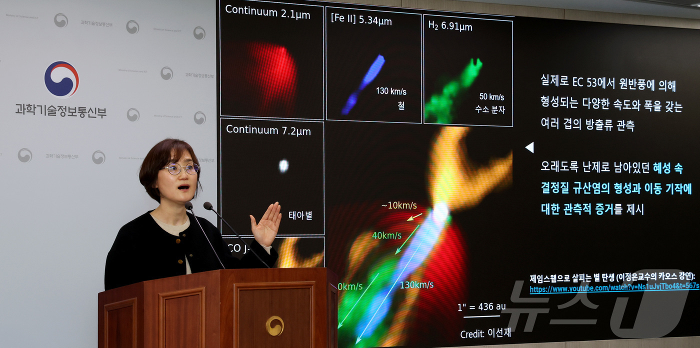 (세종=뉴스1) 김기남 기자 = 이정은 서울대 물리천문학과 교수가 지난 19일 세종시 정부세종청사 과학기술정보통신부에서 \'제임스 웹 우주망원경, 혜성 속 규산염 결정 미스터리 해 …