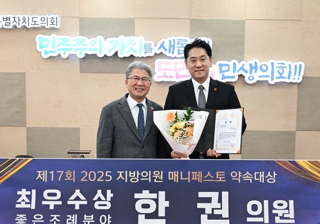 한권 제주도의원, 매니페스토 약속대상 '좋은조례' 최우수상