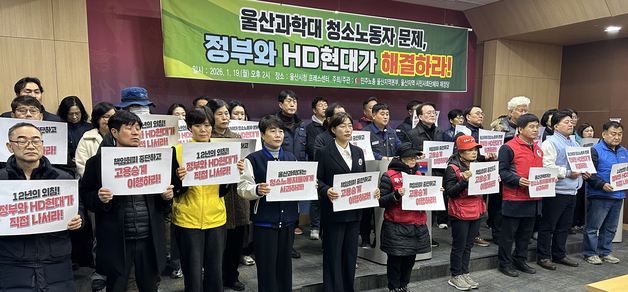 울산 시민사회단체 "과학대 청소노동자 문제, 정부·HD현대가 풀어야"