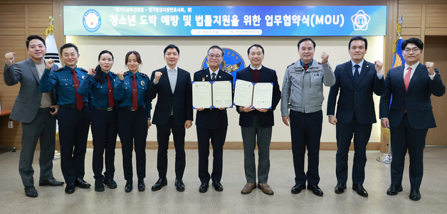경기남부경찰청-경기중앙변호사회 '청소년 도박 예방·법률지원' MOU