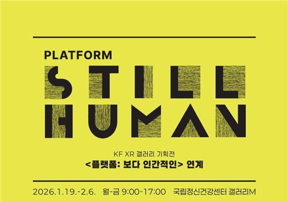 VR·AR로 우울증 체험·공감…애니메이션 '다크닝' 초청 전시