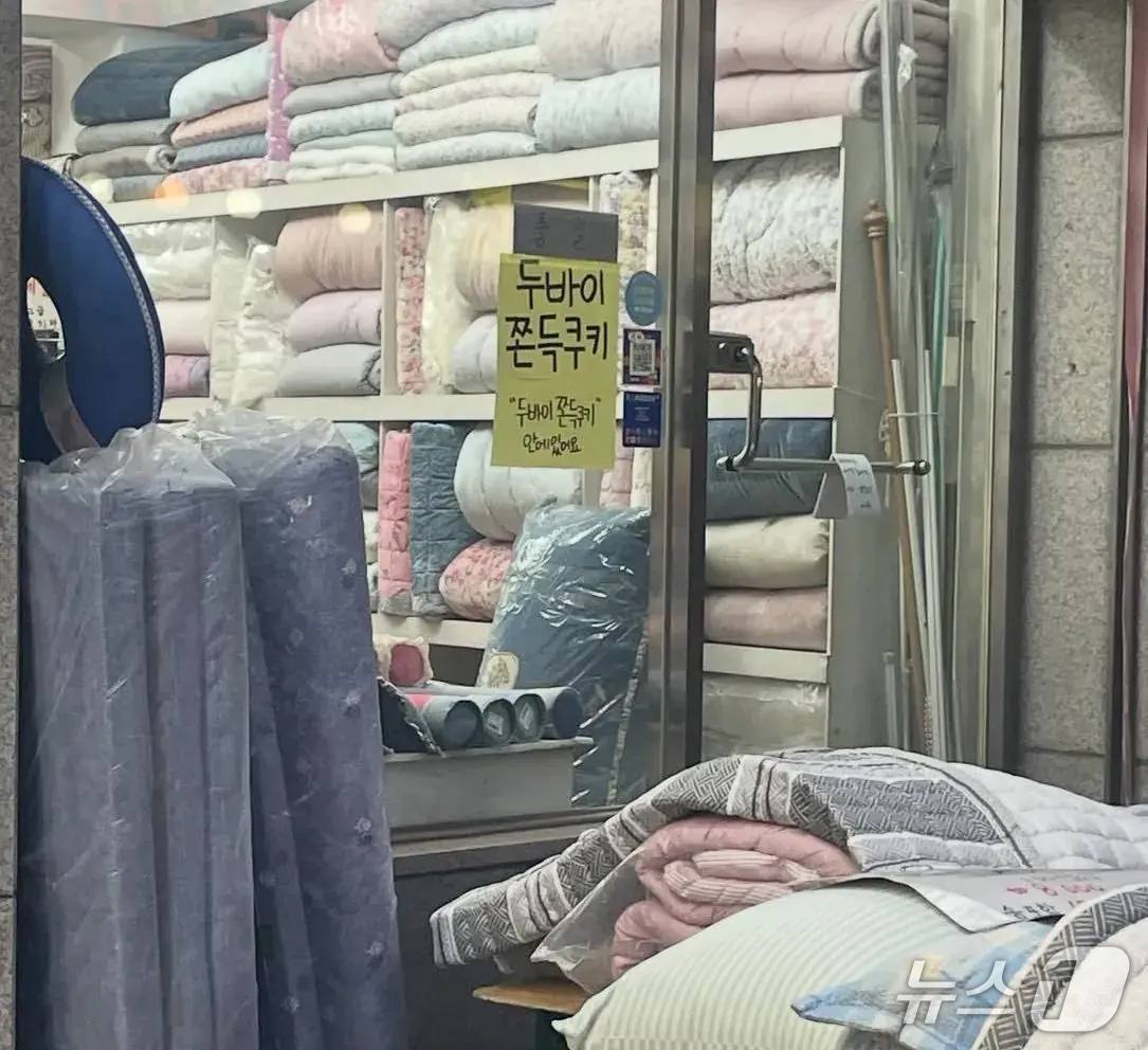 본문 이미지 - 한 이불가게에서 두쫀쿠를 판매하고 있다. (X 갈무리)