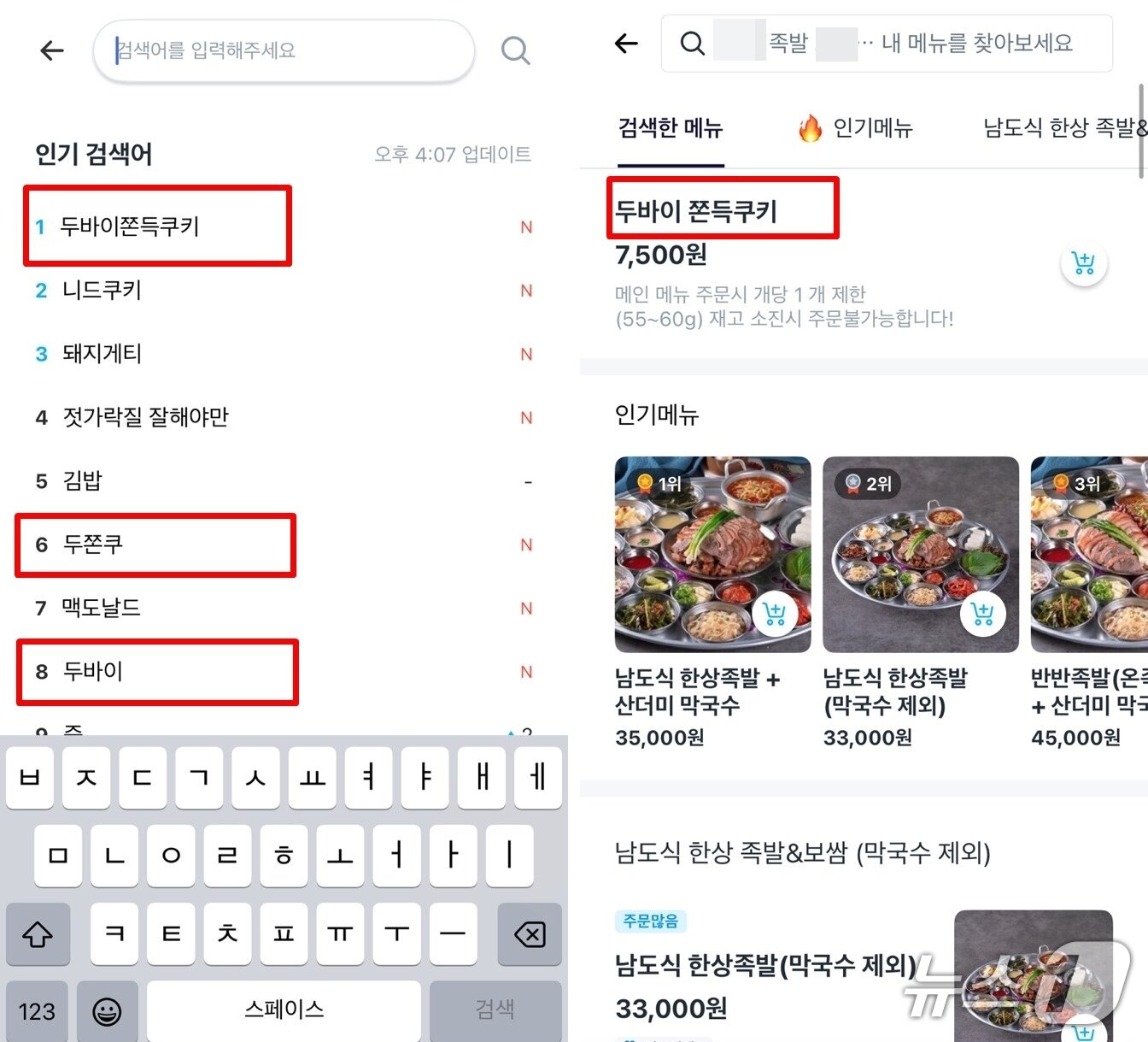 본문 이미지 - 배달앱 갈무리