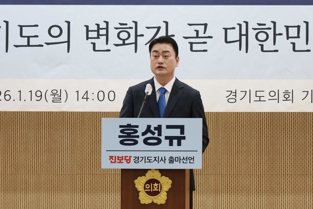 진보당 홍성규, 경기지사 출마…"경기도 변화가 대한민국 바꾼다"
