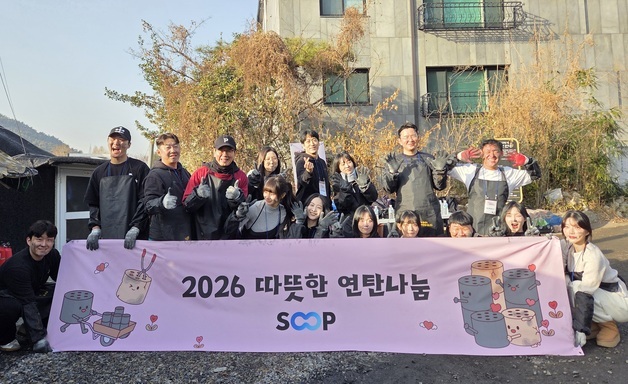 SOOP, 개그맨·스트리머·임직원과 연탄 나눔 봉사 진행