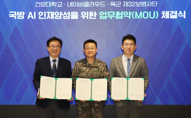 육군 32보병사단ㆍ 건양대학교ㆍ네이버클라우드, 국방 AI 역량강화 및 인재양성 위한 업무 협약 체결