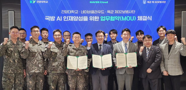 육군 32보병사단ㆍ 건양대학교ㆍ네이버클라우드, 국방 AI 인재양성 위한 업무 협약 체결