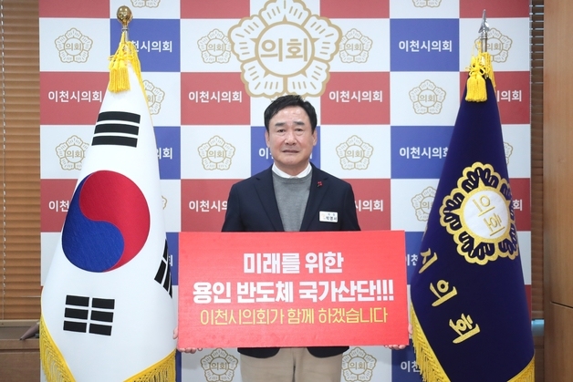 박명서 이천시의회 의장, '용인 반도체 이전 반대 챌린지' 동참