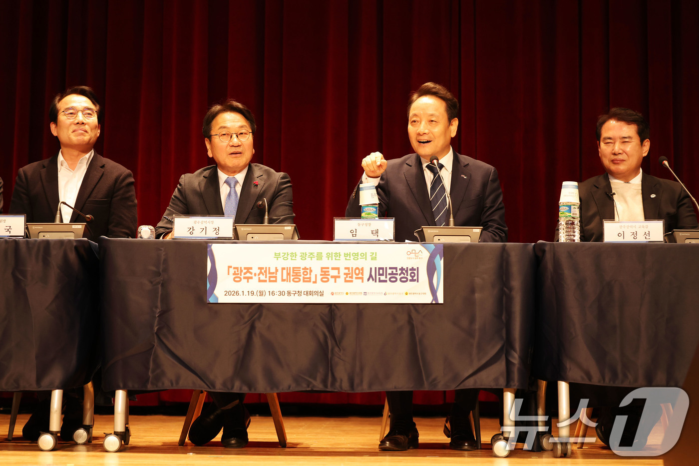 (광주=뉴스1) 이승현 기자 = 19일 오후 광주 동구청사 6층 대회의실에서 광주시가 주관한 광주·전남 대통합 동구 권역 시민공청회가 열리고 있다. 2026.1.19/뉴스1