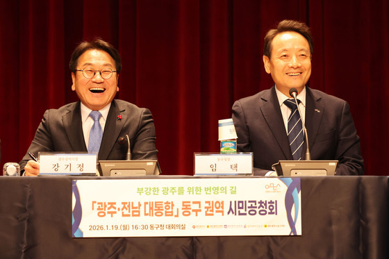 광주 전남 대통합, 동구 권역 시민공청회