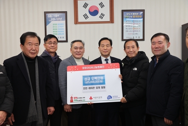 금성개발 등 진천 기업·단체, 설 앞두고 이웃돕기성금 기탁