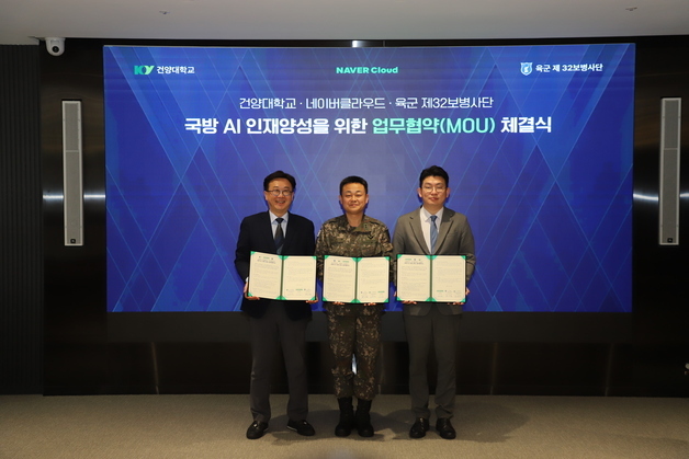 육군 32사단, 건양대-네이버클라우드와 AI 역량강화·인재양성 협약
