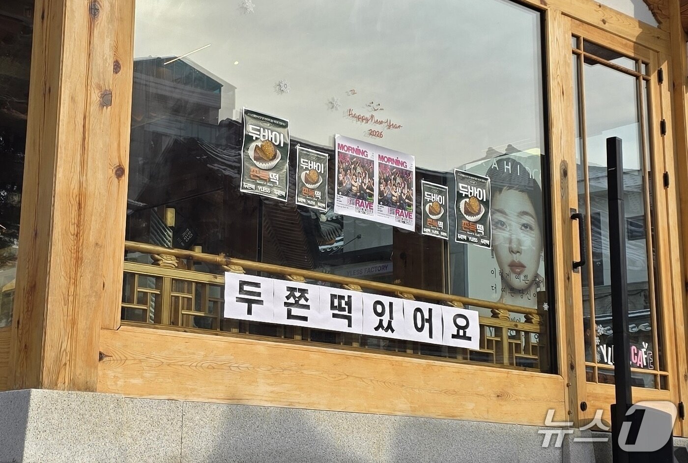 본문 이미지 - 한 가게에 두바이 쫀득 떡을 판매한다는 문구가 붙어 있다. (독자 제공)