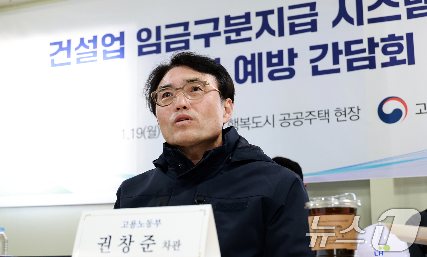 (세종=뉴스1) = 권창준 고용노동부 차관이 19일 오후 세종시 내 한국토지주택공사(LH)에서 발주한 공공주택 건설 현장을 찾아 건설분야 임금체불 예방을 위한 현장 간담회를 하고 …