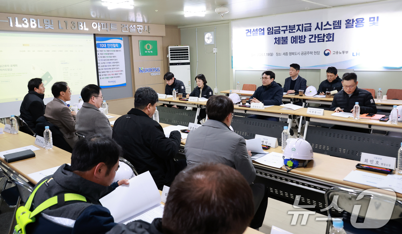 (세종=뉴스1) = 권창준 고용노동부 차관이 19일 오후 세종시 내 한국토지주택공사(LH)에서 발주한 공공주택 건설 현장을 찾아 건설분야 임금체불 예방을 위한 현장 간담회를 하고 …