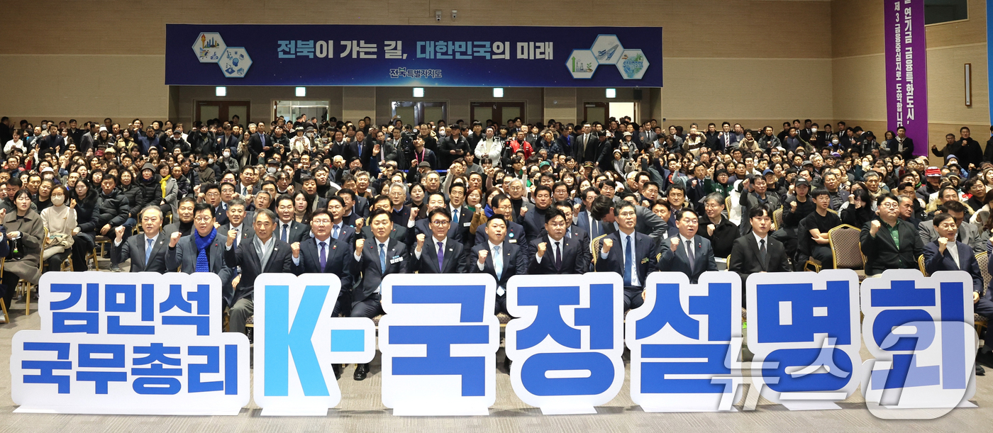 (전주=뉴스1) 전북사진기자단 = 김민석 국무총리와 김관영 전북특별자치도지사를 비롯한 참석자들이 19일 전북 전주시 전북대학교 JBNU컨벤션센터에서 열린 'K-국정설명회'에서 기념 …