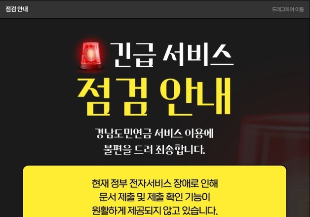 경남도민연금 신청 첫날 정부24 서버 폭주로 서비스 먹통