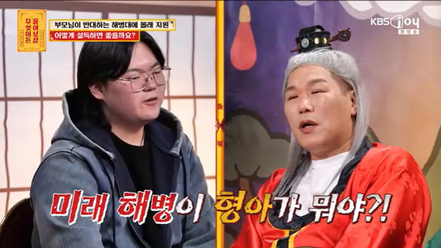 서장훈, '해병대 지원' 男 말투 못마땅…"형아가 뭐야?"