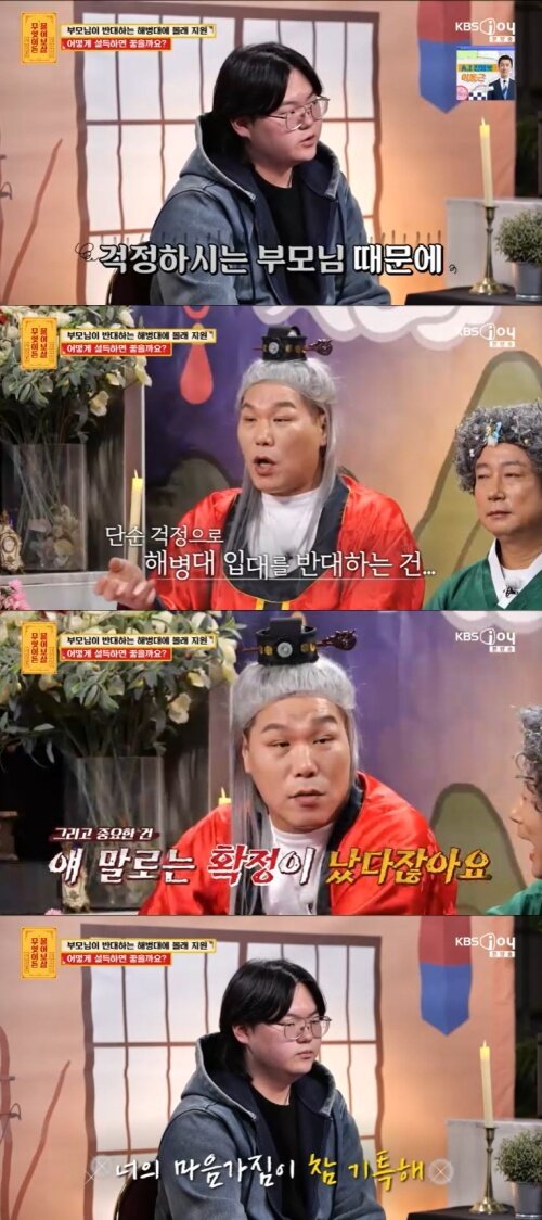 본문 이미지 - KBS Joy '무엇이든 물어보살' 캡처