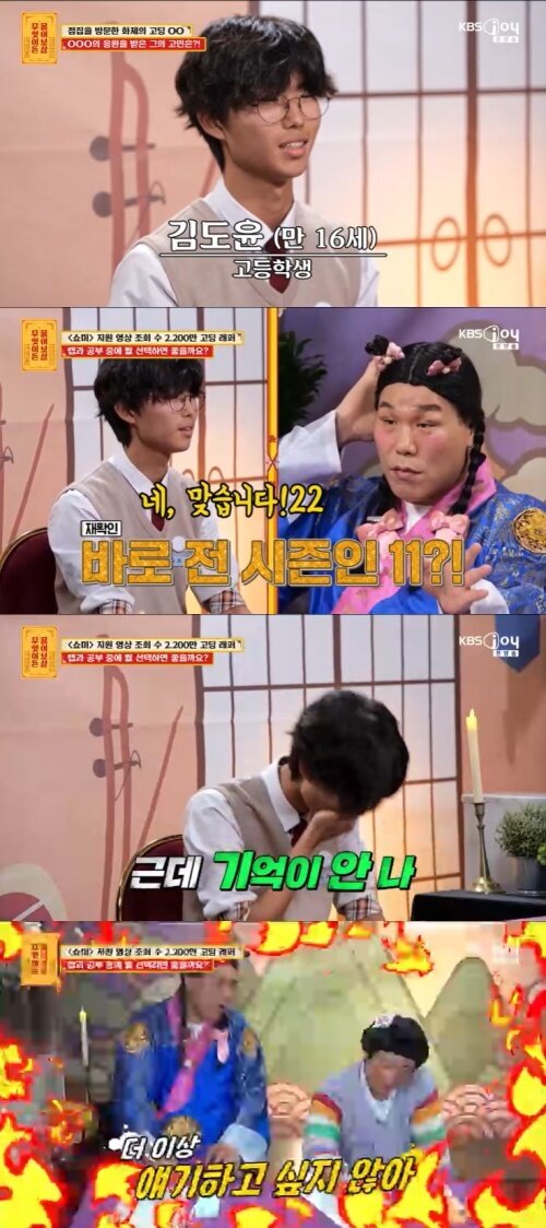 본문 이미지 - KBS Joy '무엇이든 물어보살' 캡처