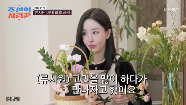 류시원, ♥이아영 첫눈에 반했다…"먼저 연락처 물어"