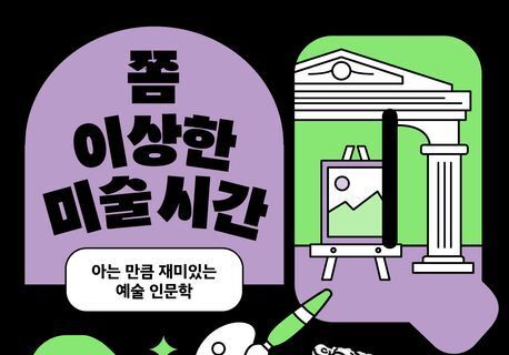 "미술 수업에서 터져 나온 생생하고 엉뚱한 질문들"