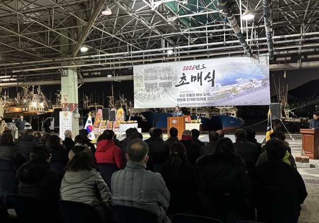 부산공동어시장 올 첫 경매…"최대 위판실적 넘어 수산유통 허브로"