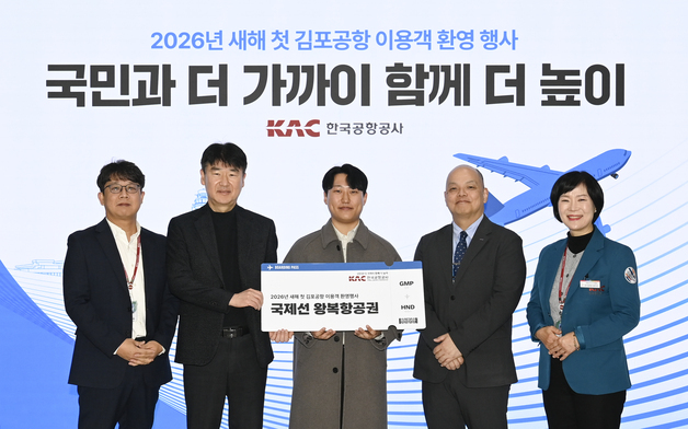 한국공항공사, 새해 첫 탑승객에게 하네다 왕복항공권 증정