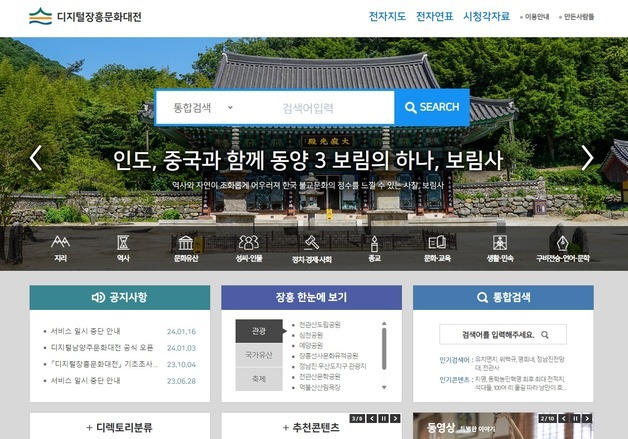 신안·장흥 디지털문화대전 공식 서비스, 2일 시작