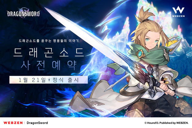 웹젠, 오픈월드 액션 RPG 신작 '드래곤소드' 21일 출시