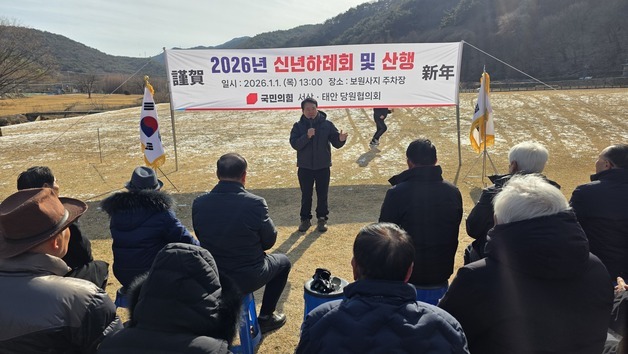 국민의힘 서산당협 신년하례회…지방선거 필승 결의