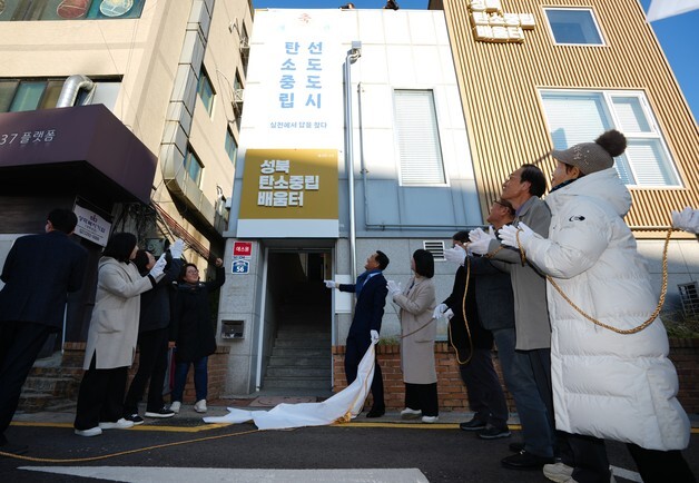 성북구, 기초환경교육센터 2곳 지정…탄소중립 선도도시 도약