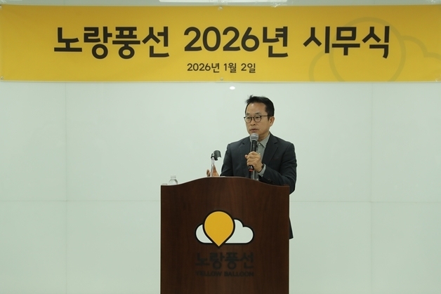 25살 된 노랑풍선 "경쟁력 강화 원년…재도약 다짐"