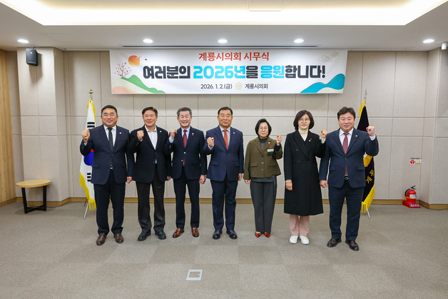 계룡시의회 “2026년 시민 삶에 실질적 변화 만드는 한 해로”