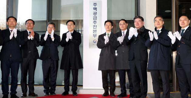 주택공급추진본부 출범 박수 보내는 김윤덕 국토부 장관