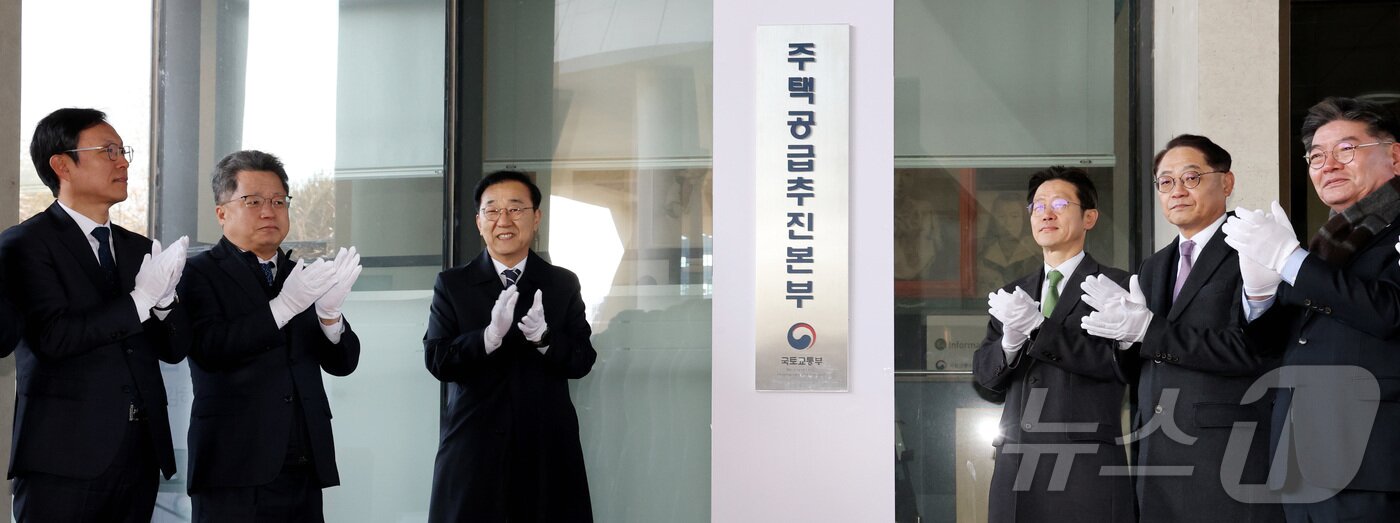 본문 이미지 - 김윤덕 국토교통부 장관이 지난 1월 2일 세종시 정부세종청사에서 열린 주택공급추진본부 출범식과 함께 현판 제막을 하고 있다. 2026.1.2 ⓒ 뉴스1 김기남 기자
