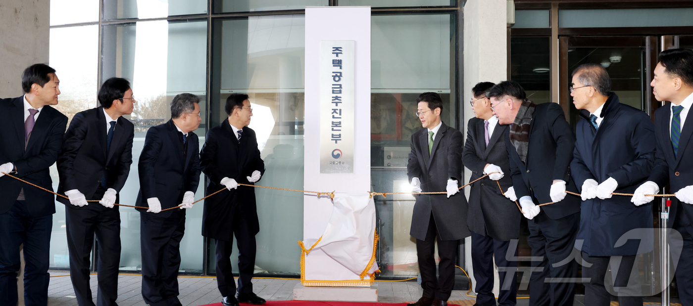 (세종=뉴스1) 김기남 기자 = 김윤덕 국토교통부 장관이 2일 세종시 정부세종청사에서 열린 주택공급추진본부 출범식과 함께 현판 제막을 하고 있다. 2026.1.2/뉴스1