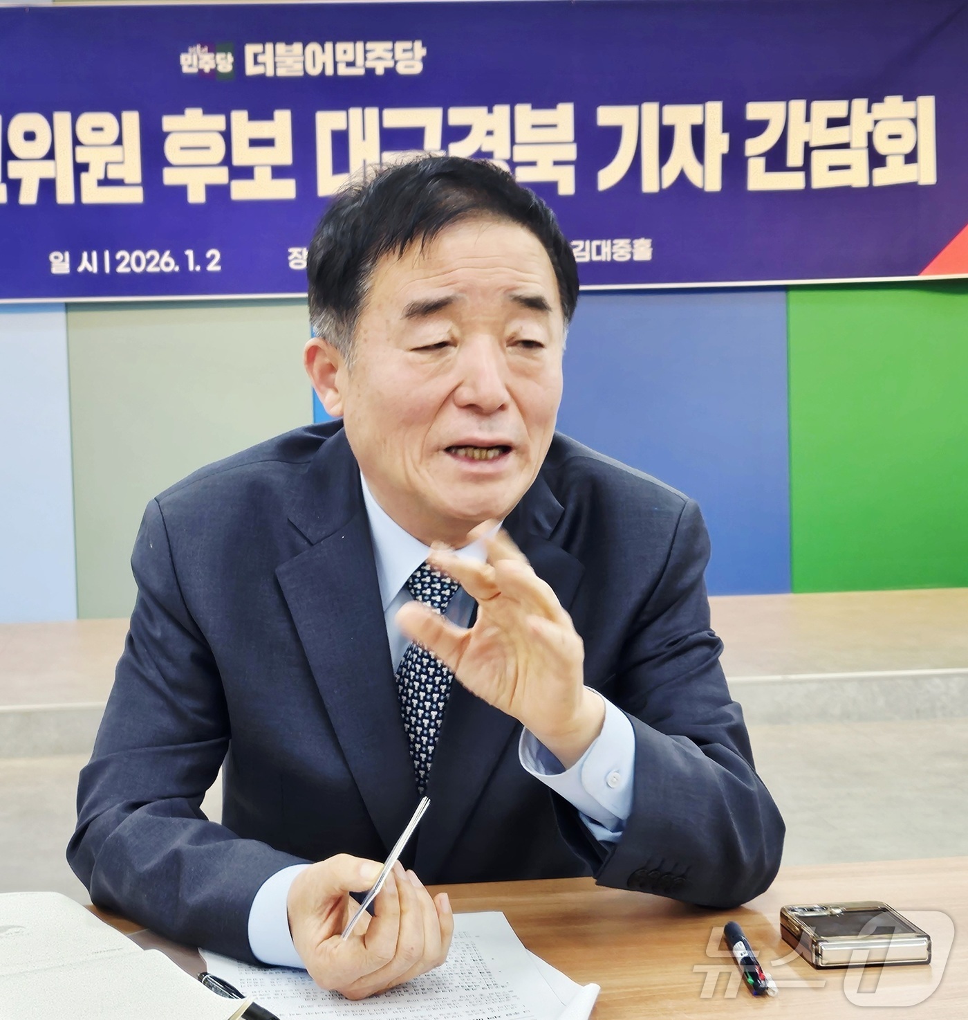 (대구=뉴스1) 남승렬 기자 = 더불어민주당 최고위원 보궐선거에 출마한 강득구 의원(경기 안양시 만안구)이 2일 대구 수성구 민주당 대구시당에서 기자회견을 열고 출마의 변을 밝히고 …